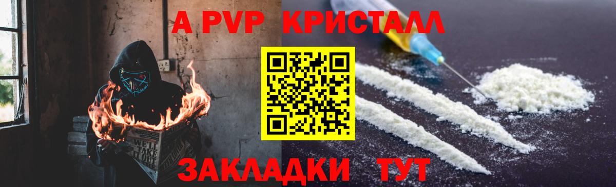 Спасск-Дальний  A PVP мука  Alpha PVP Crystall  Вход с VPN  A PVP Crystall 