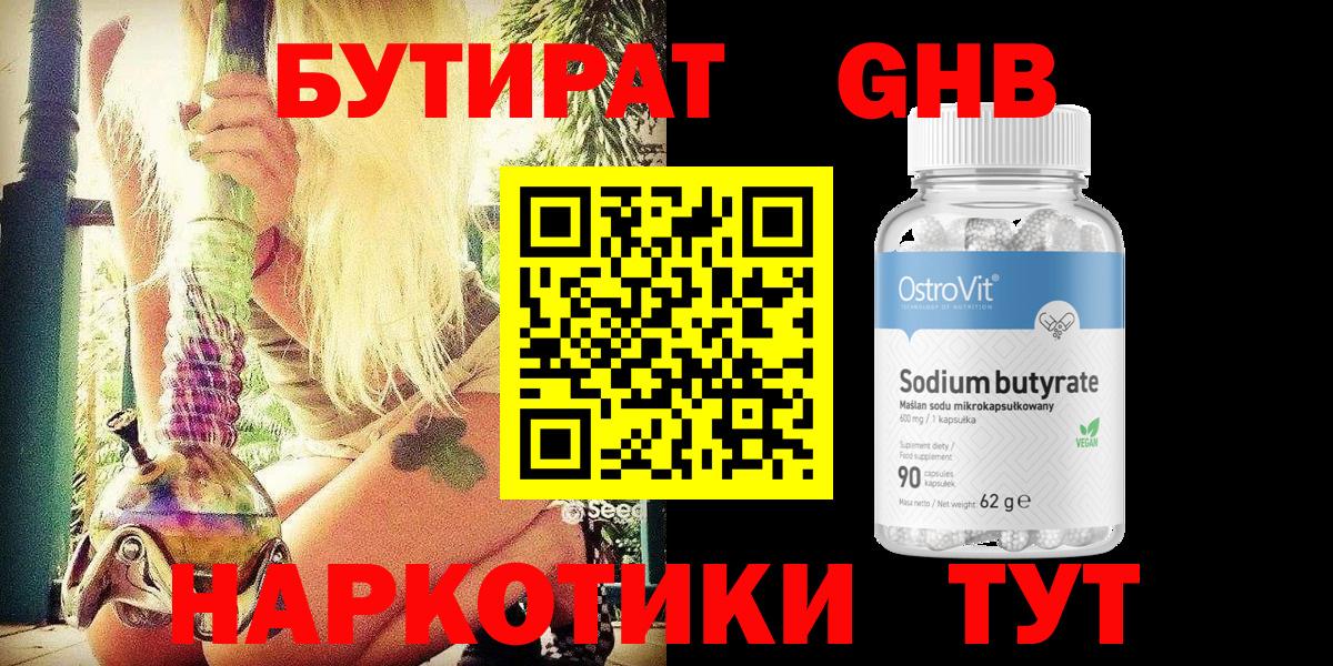 БУТИРАТ жидкий экстази Спасск-Дальний