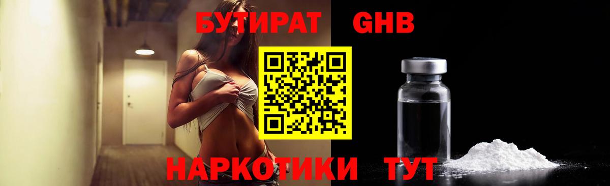 Бутират  Вход с VPN  Спасск-Дальний  БУТИРАТ бутик 