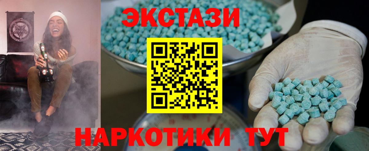 Экстази таблы Спасск-Дальний