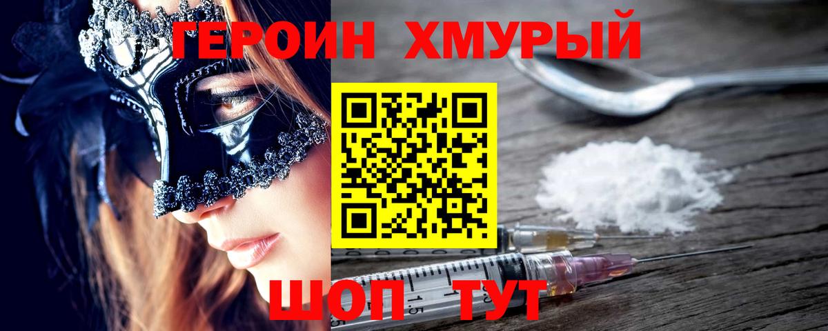 Героин VHQ  Вход с VPN  Спасск-Дальний 