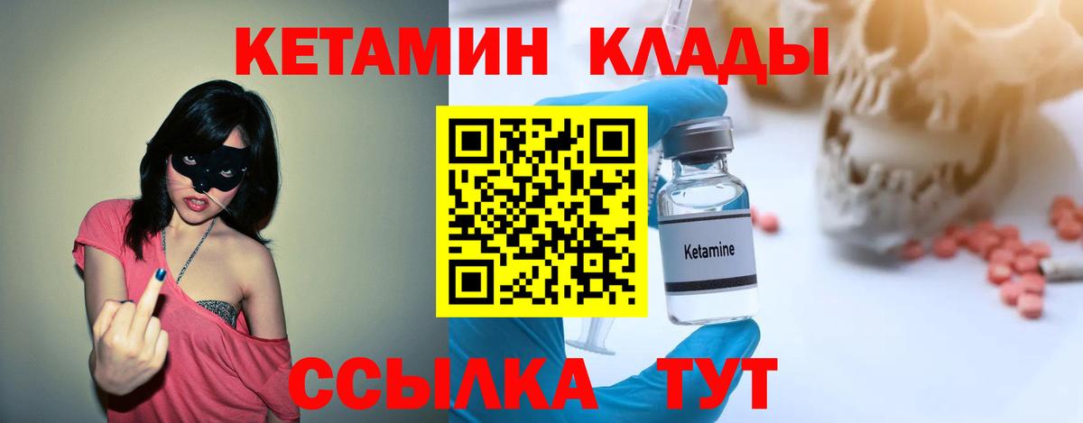 КЕТАМИН ketamine  Вход с VPN  Спасск-Дальний 