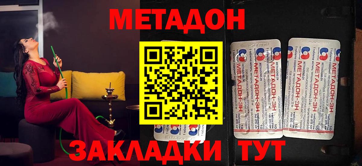 МЕТАДОН кристалл  МЕТАДОН methadone  Спасск-Дальний  Вход с VPN 