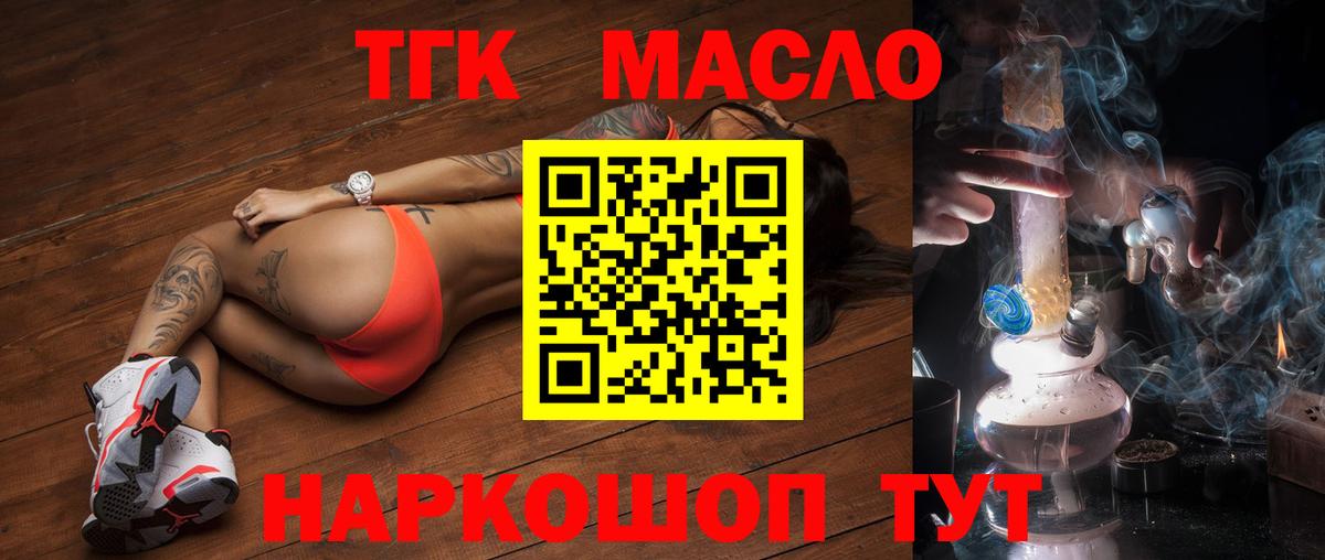 Спасск-Дальний  Дистиллят ТГК концентрат  Вход с VPN  ТГК жижа 